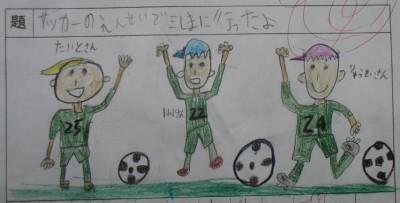３－１サッカーの試合