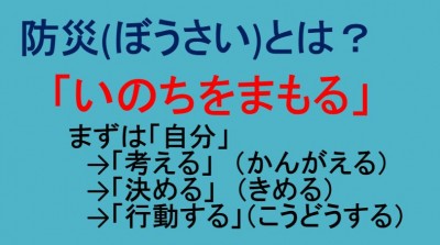 防災とは