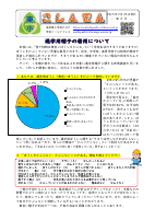 R50925 学校だより№８.pdfの1ページ目のサムネイル