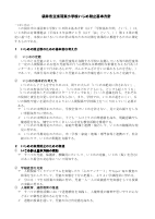令和6年度　浅羽東小学校「学校いじめ防止基本方針」.pdfの1ページ目のサムネイル