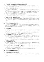 令和6年度　浅羽東小学校「学校いじめ防止基本方針」.pdfの2ページ目のサムネイル